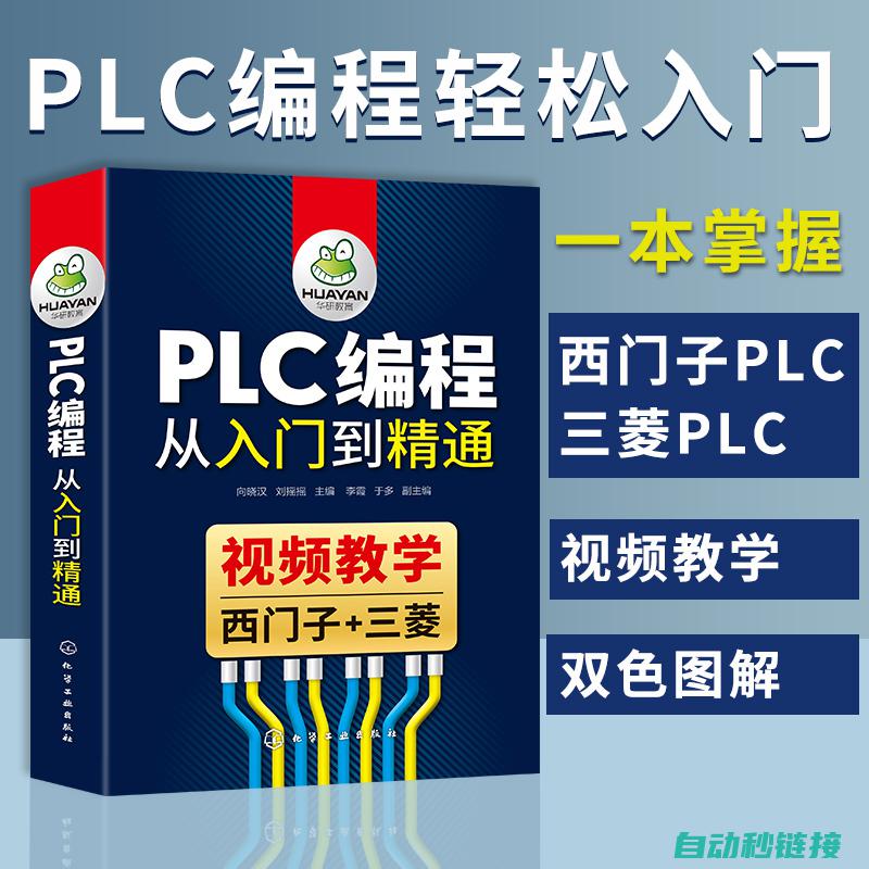 PLC编程技巧与参数设置指南 (plc编程技术实训总结)