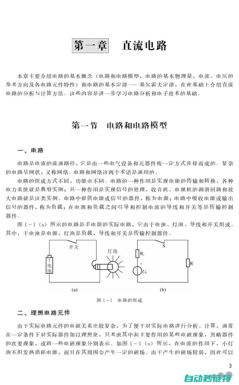 电工基础知识的全方面解析