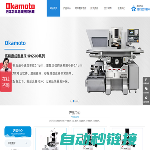 Okamoto日本冈本平面磨床_成形磨床_外圆磨床_瑞林冈本磨床营销中心