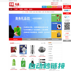 北京礼品公司,北京礼品网,创意礼品,年会礼品,百诺礼品公司