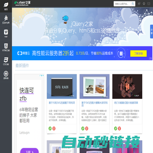 jQuery之家-自由分享jQuery、html5、css3的插件库