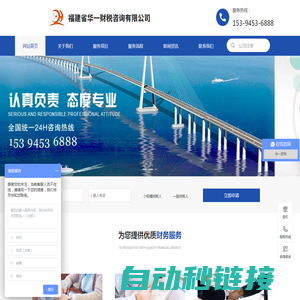 福建省华一财税咨询有限公司|福建省华一财税咨询公司|福建省华一财税咨询|福建华一财税咨询|华一财税咨询|华一财税【官网】