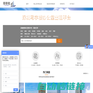 深圳写字楼租赁网_南山福田办公室出租,写字楼租金,写字楼出售等海量信息资源-璟册租