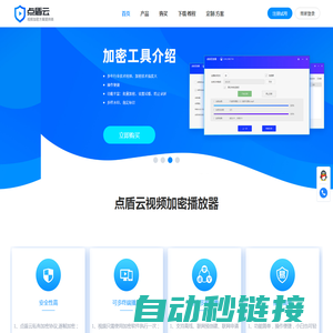 视频加密软件_一机一码防录屏播放SDK方案_点盾云_点盾云官网