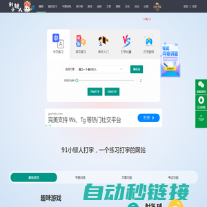 在线打字练习 91小键人打字（dazi.91xjr.com）