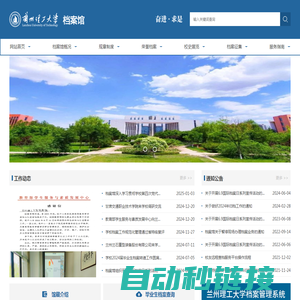 兰州理工大学档案馆