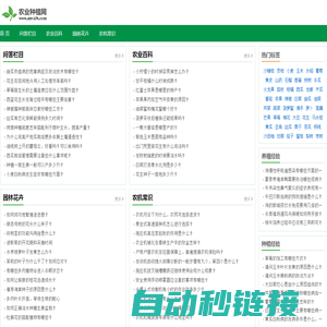 农业种植网 - 种植技术综合信息平台