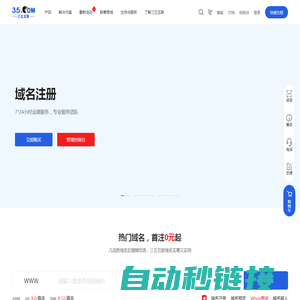 域名注册_企业邮箱_云主机_ssl安全证书_网络推广 | 三五云商城