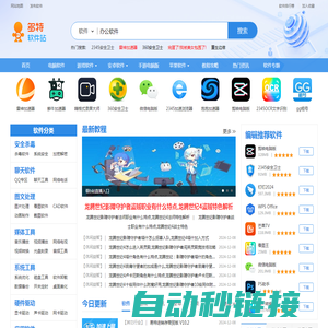 软件下载_更快更安全的软件下载中心_多特软件站