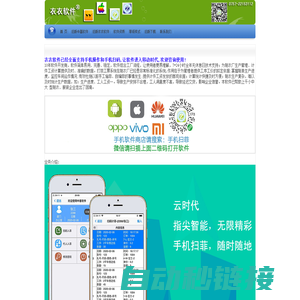 衣衣手机扫码软件网站