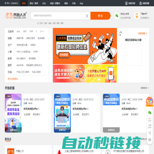 青岛招聘网-青岛人才网-青岛最新招聘信息-齐鲁人才网