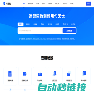 句无忧-禁用词_极限词_敏感词_新广告法违禁词查询检测工具
