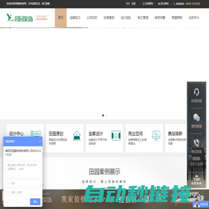 田园装饰 - 德阳田园建筑装饰有限公司