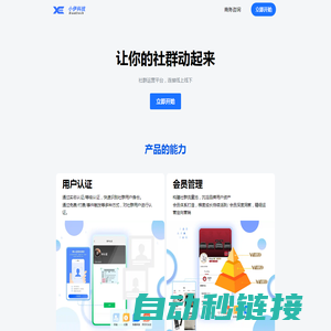 小伊科技 | 社群运营平台