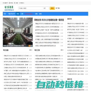 电力建设项目网