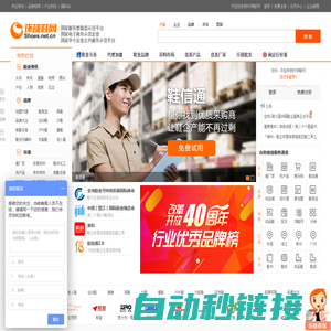 环球鞋网-鞋行业垂直电子商务网站,鞋子品牌行业门户媒体