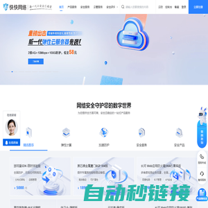 快快网络 - 高防服务器_云防护_DDoS防护_新一代云安全引领者